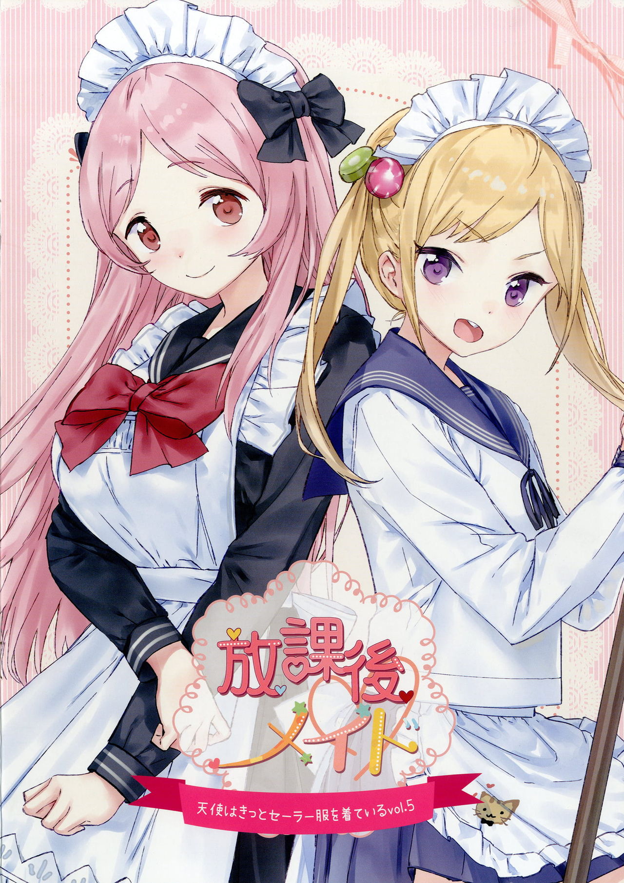 放課後メイド page 1 full