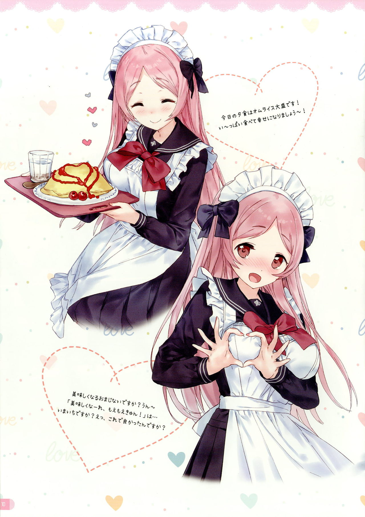 放課後メイド page 10 full