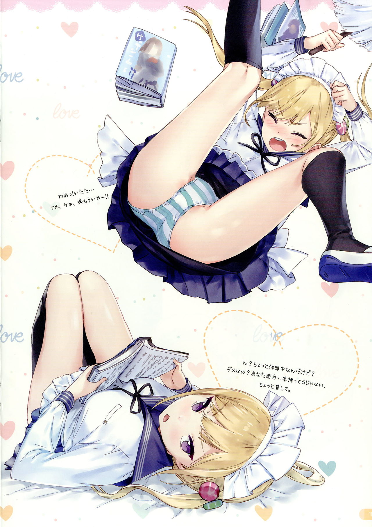 放課後メイド page 11 full
