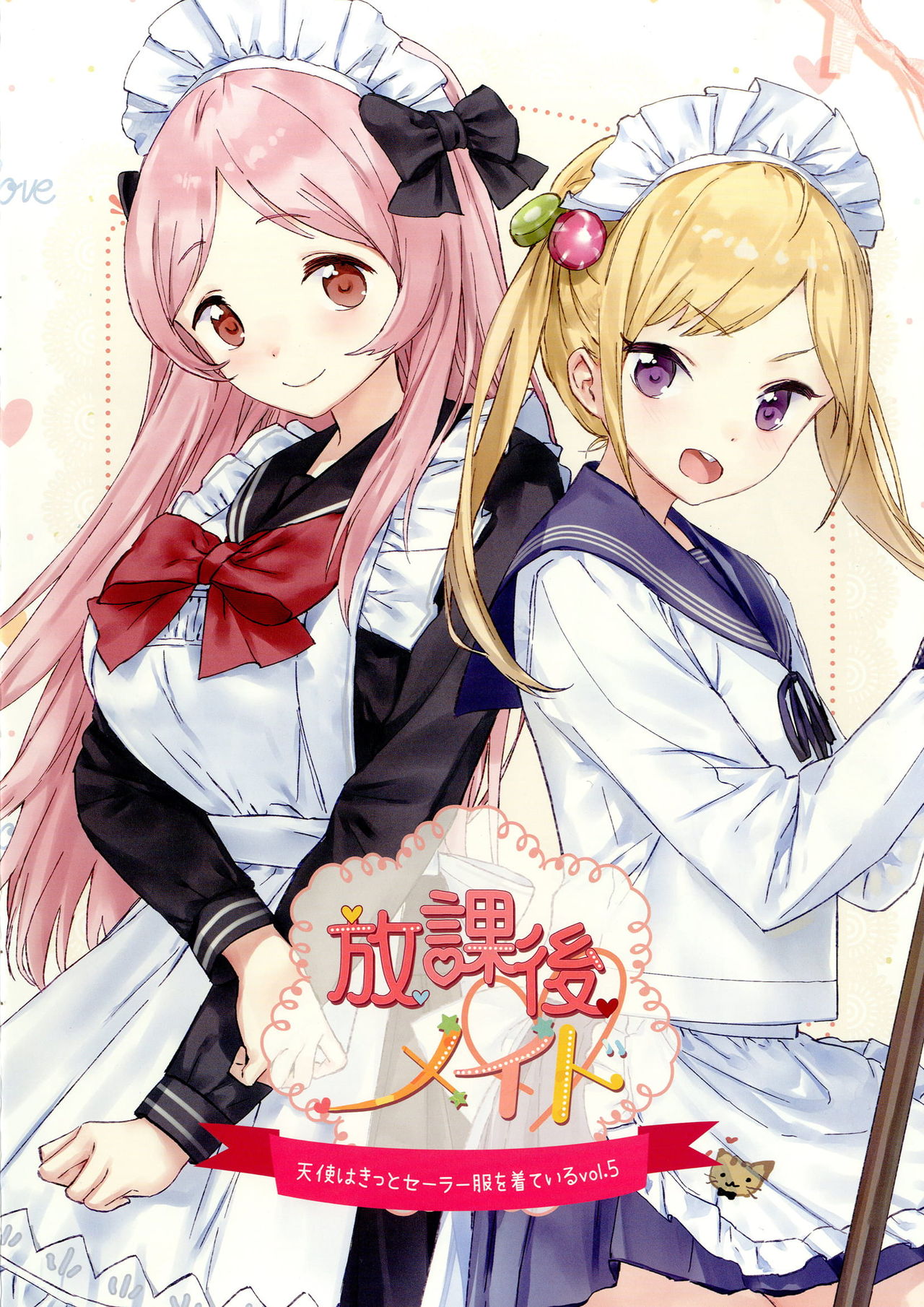 放課後メイド page 3 full