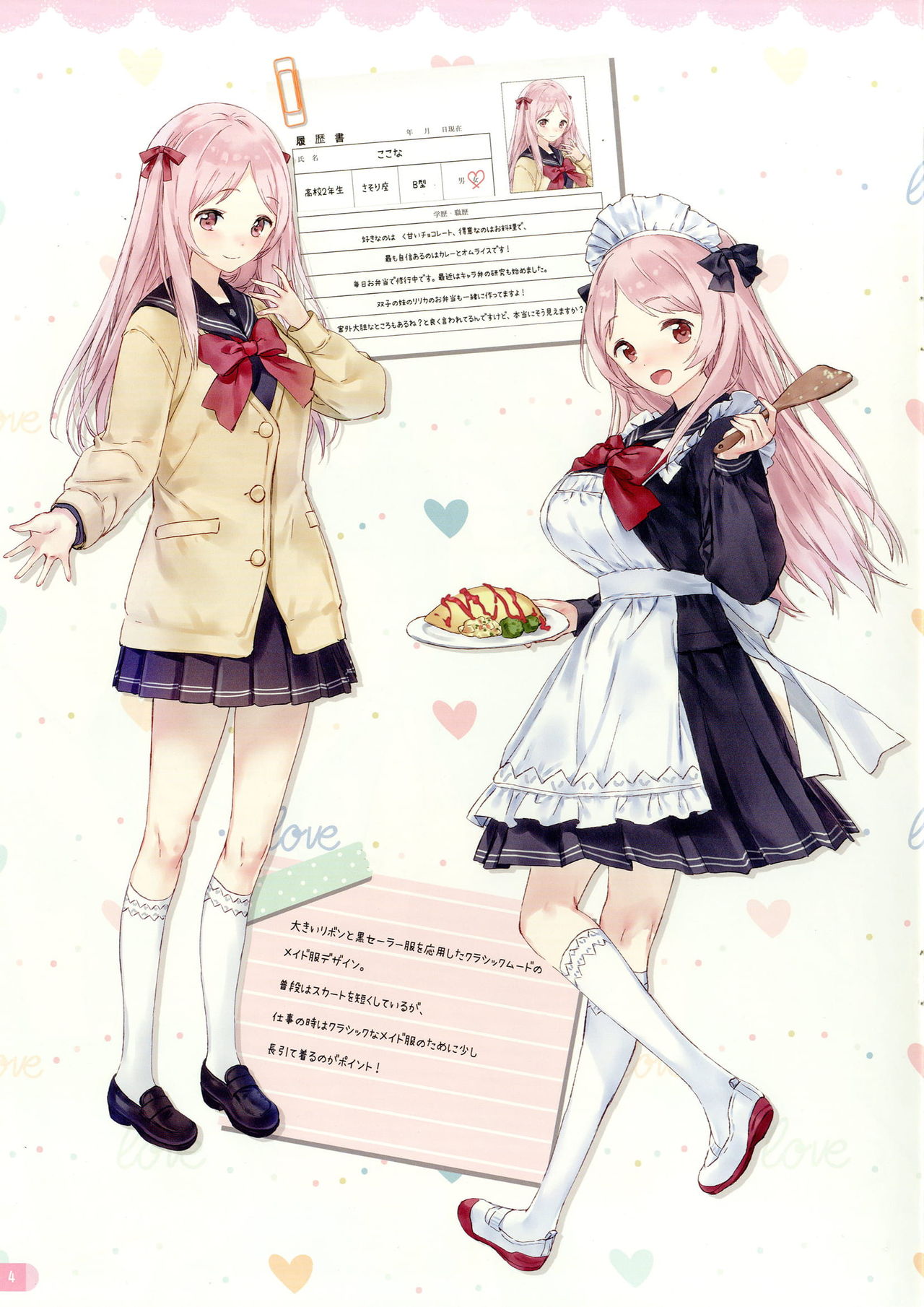 放課後メイド page 4 full