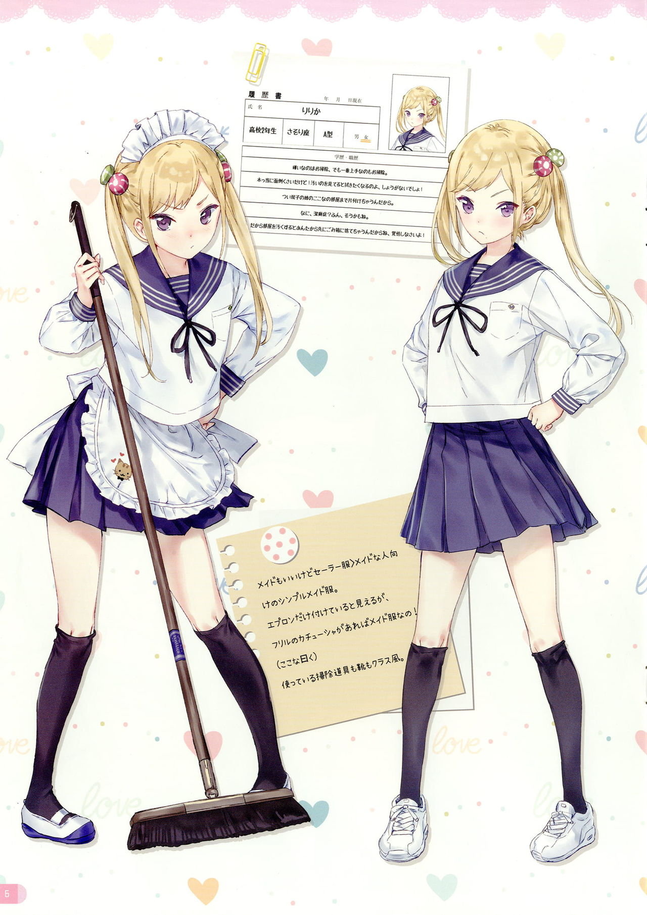 放課後メイド page 6 full