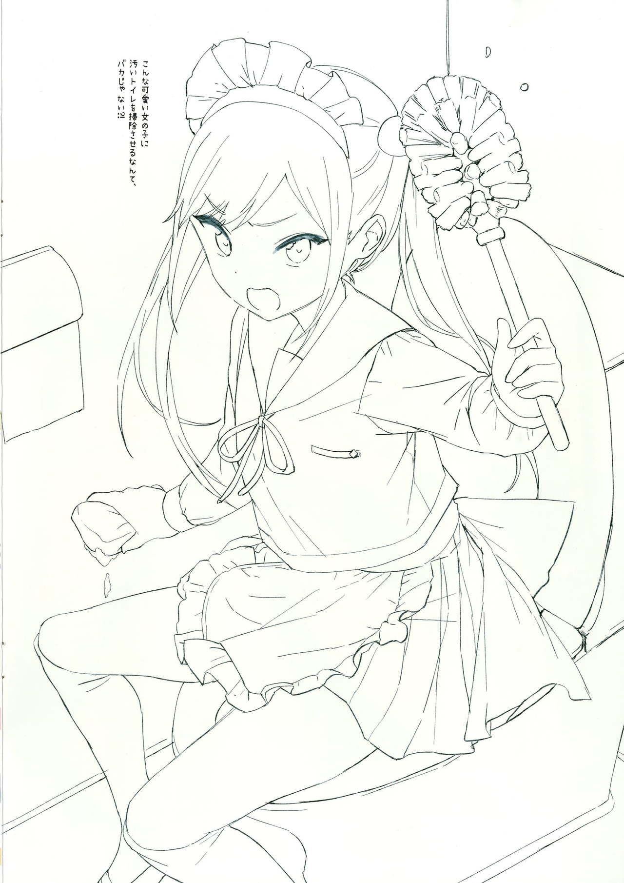 放課後メイド page 7 full