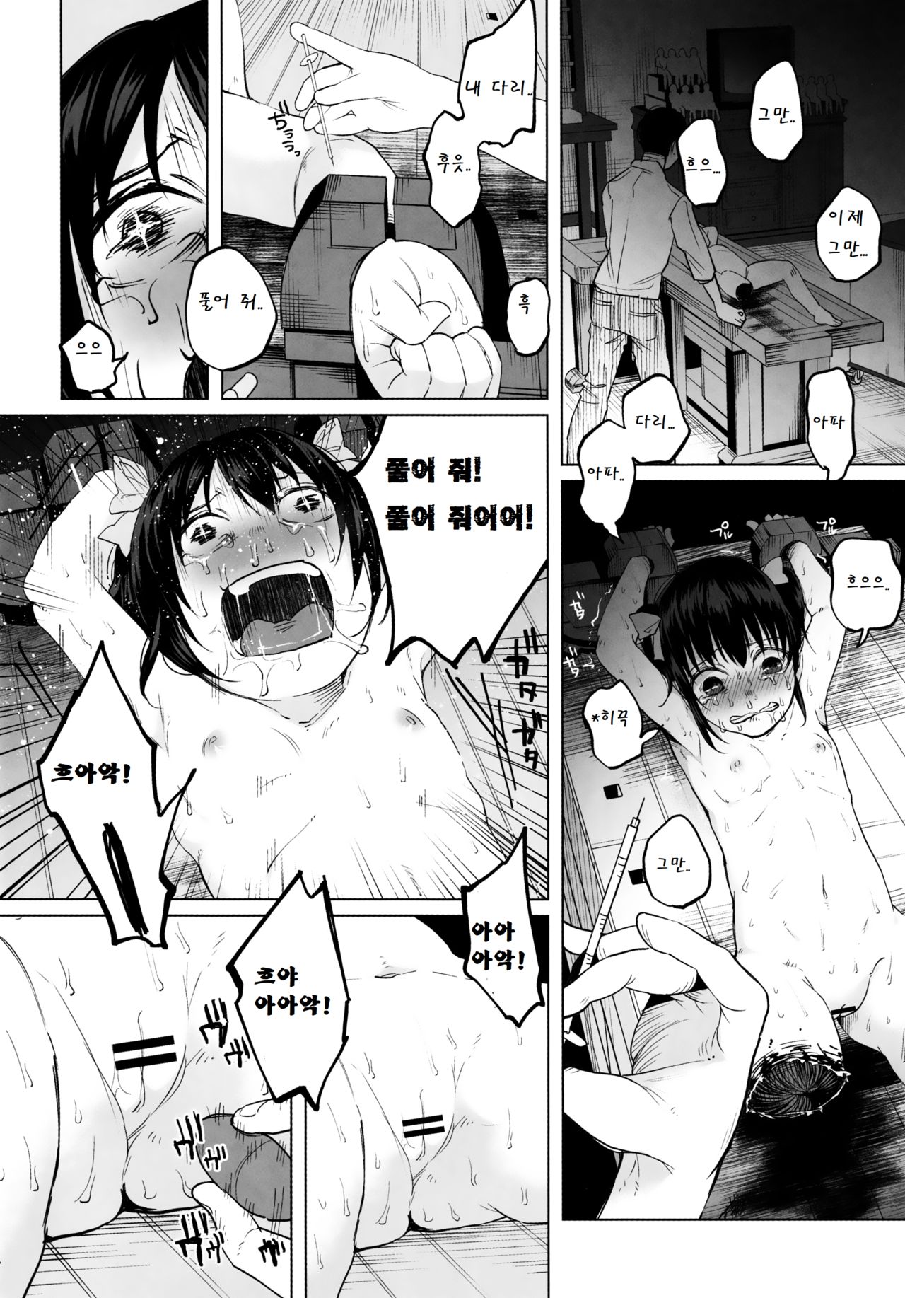 Junketsu Darumarriage | 순결의 달마 page 11 full
