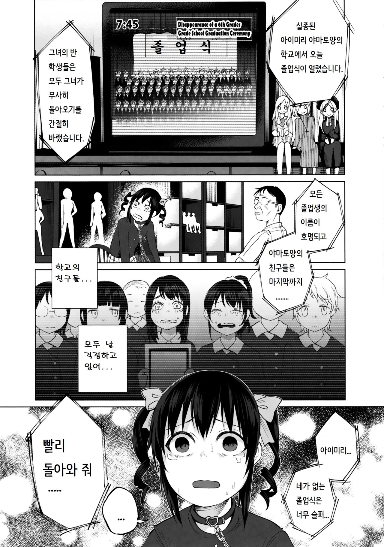 Junketsu Darumarriage | 순결의 달마 page 7 full