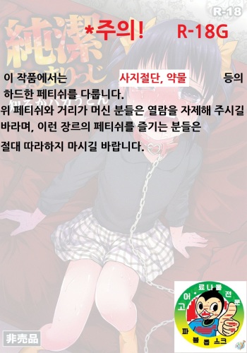 [Shiruka Bakaudon] Junketsu Darumarriage | 순결의 달마 [Korean] cover