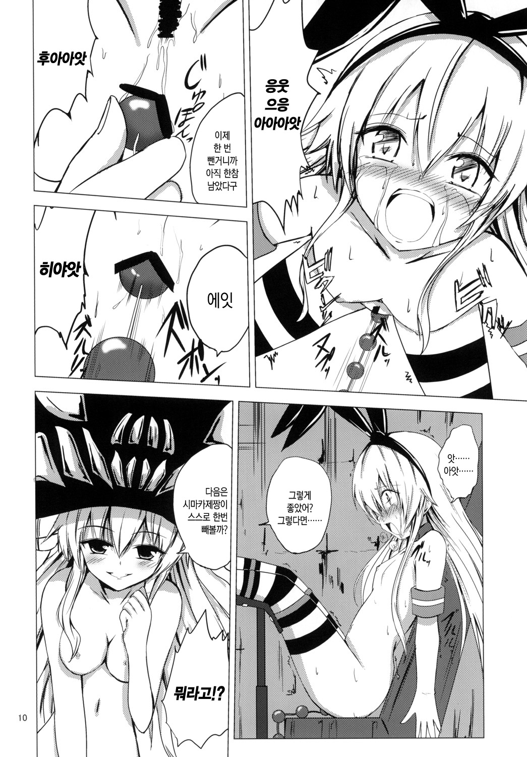 Kuubo Wo-Kyuu-chan no Shimakaze Yuri Dorei Choukyou -Anal Kaihatsu Hen-｜공모오급짱의 시마카제백합노예조교 ~아날개발편~ page 11 full