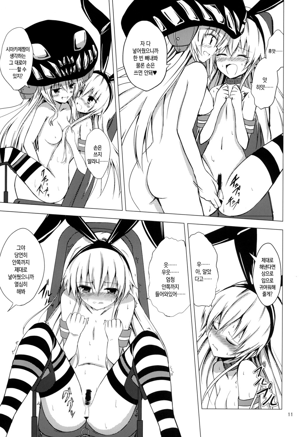 Kuubo Wo-Kyuu-chan no Shimakaze Yuri Dorei Choukyou -Anal Kaihatsu Hen-｜공모오급짱의 시마카제백합노예조교 ~아날개발편~ page 12 full