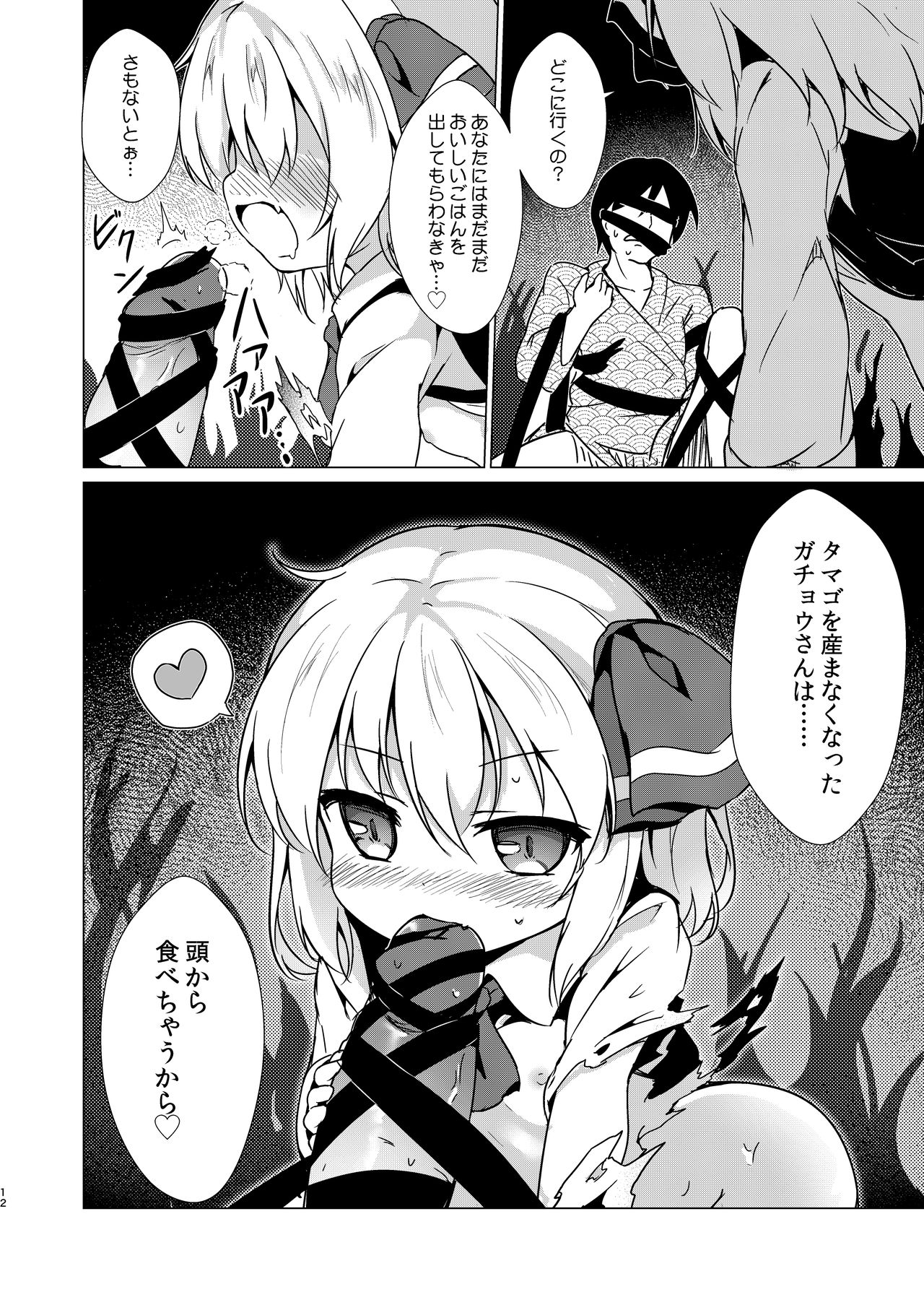 Kin no Tamago page 11 full
