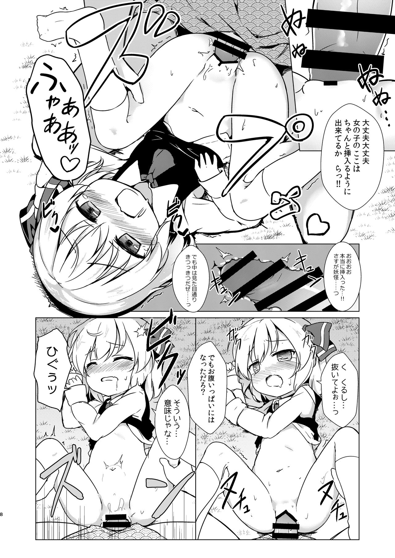 Kin no Tamago page 7 full