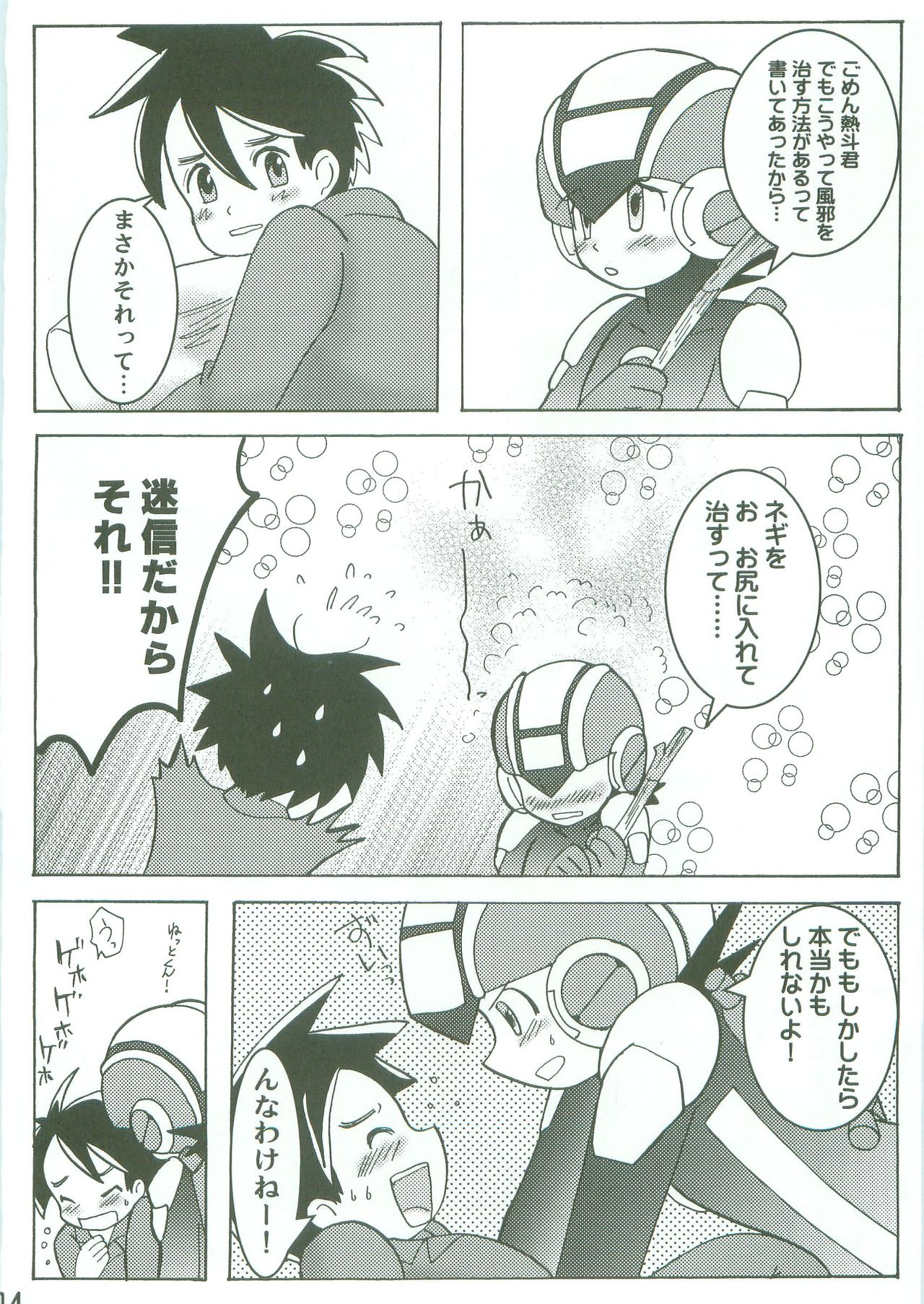 Kamonegi! /abemochi page 12 full