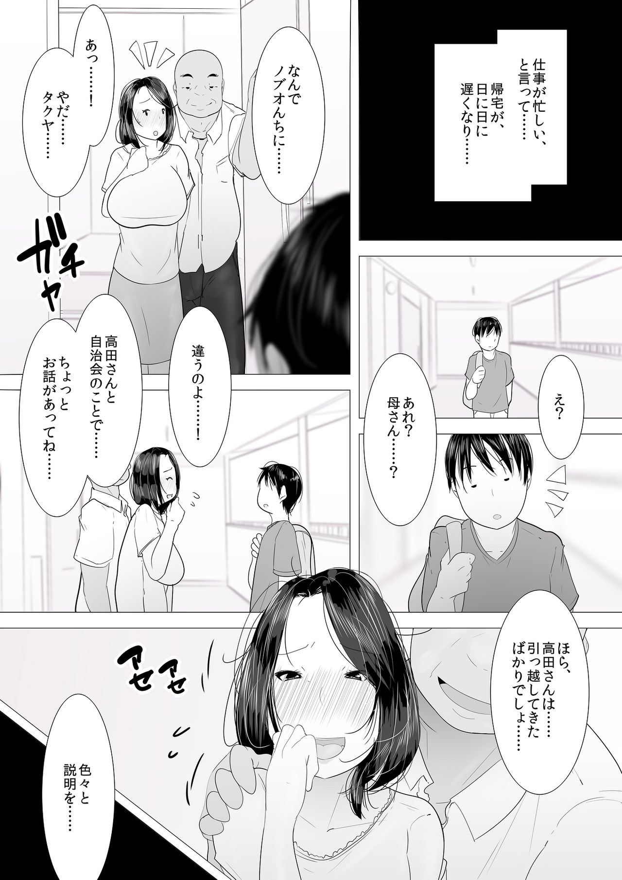 シングルマザー page 11 full