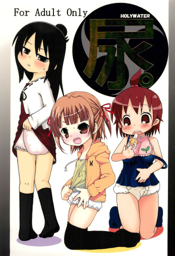 (Puniket 17) [Mokusei Lemonade (Various)] Holywater (Mitsudomoe) cover