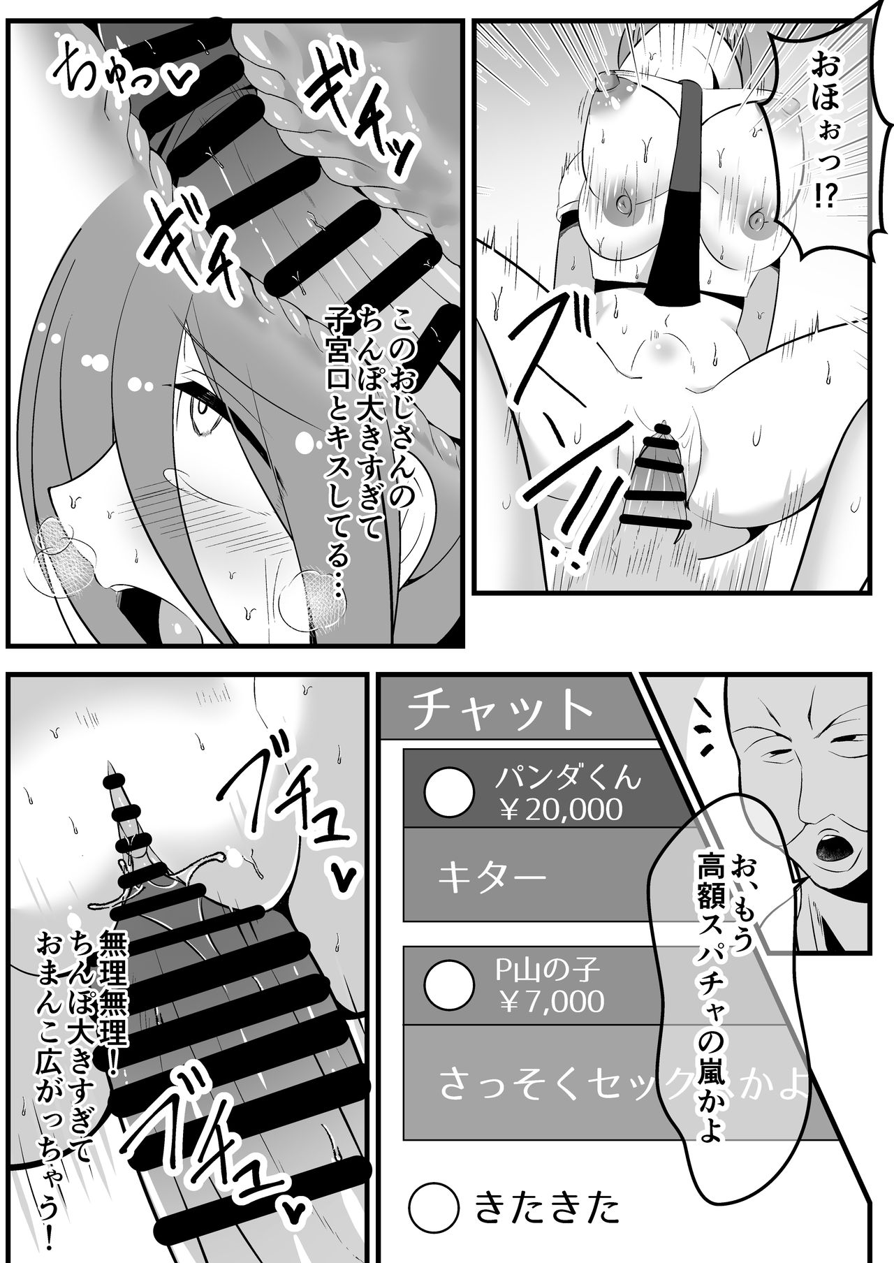 Ninki JS Haishinsha ga Natsuyasumi ni Zenkoku Mawatte Kakuchi no Oji-san-tachi to Hard na Sex Shinagara Live Haishin Yatte Mita page 9 full