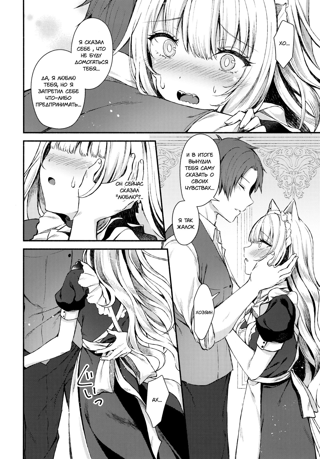 Moto Dorei no Nekomimi Maid to Shiawase Ecchi Suru Hon page 11 full