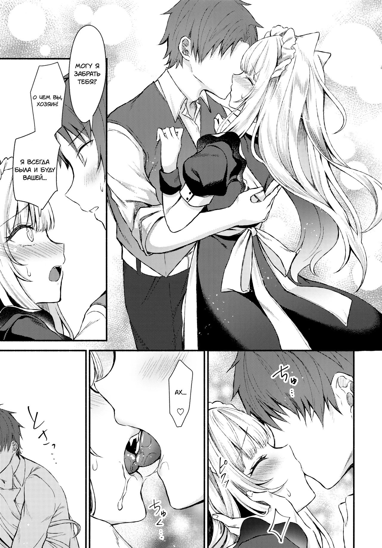 Moto Dorei no Nekomimi Maid to Shiawase Ecchi Suru Hon page 12 full