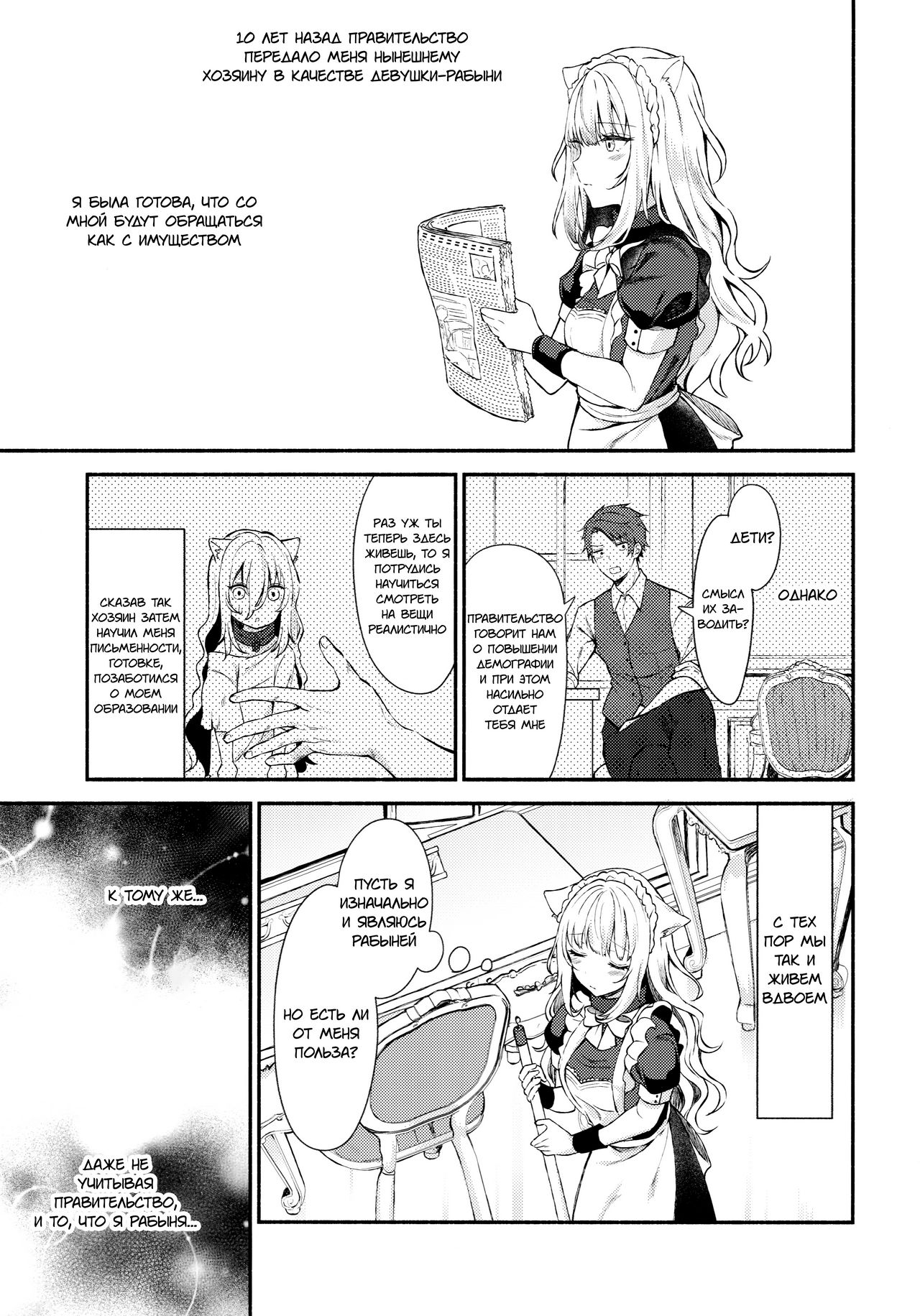 Moto Dorei no Nekomimi Maid to Shiawase Ecchi Suru Hon page 6 full