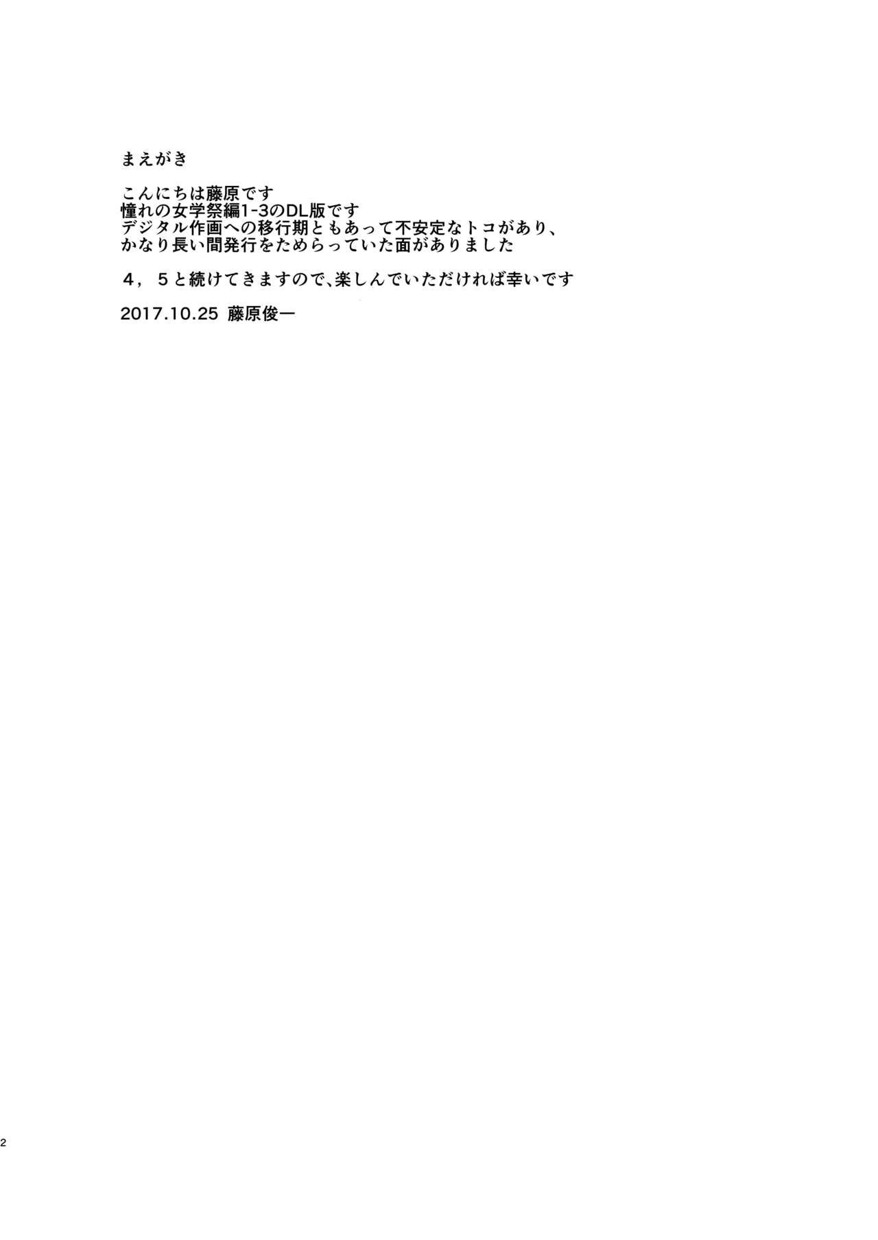 Akogare no Hito Gakusai Hen #1-3 page 2 full