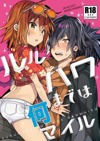 [ciaociao (Araki Kanao)] Luluhawa made wa Nan Mile (Fate/Grand Order) [Digital] cover
