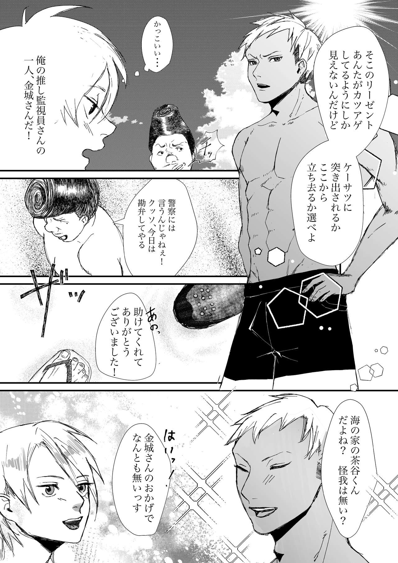 Kanshiin-san 2-ri to Midara na Natsu page 7 full