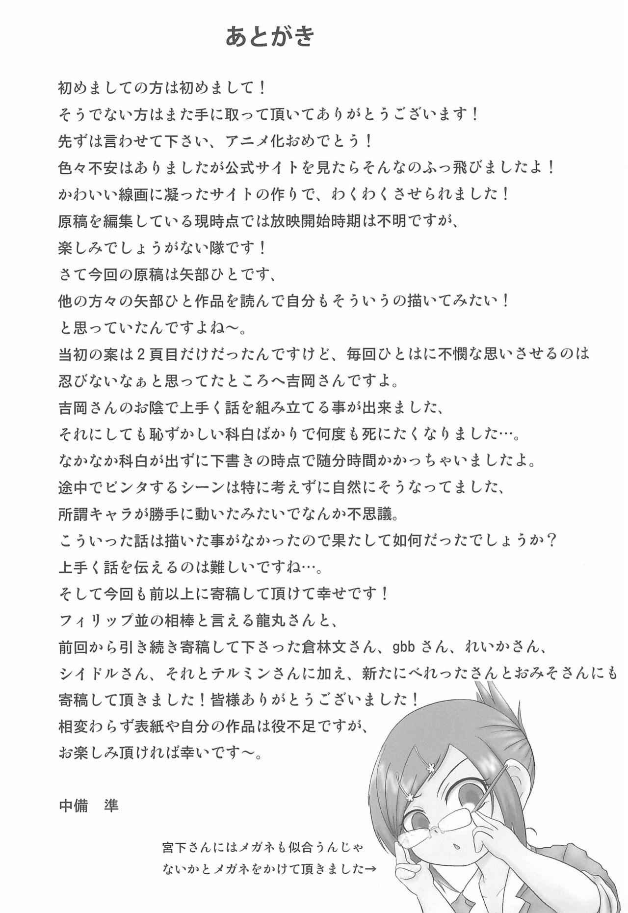 Mitsudomoemotion! page 11 full
