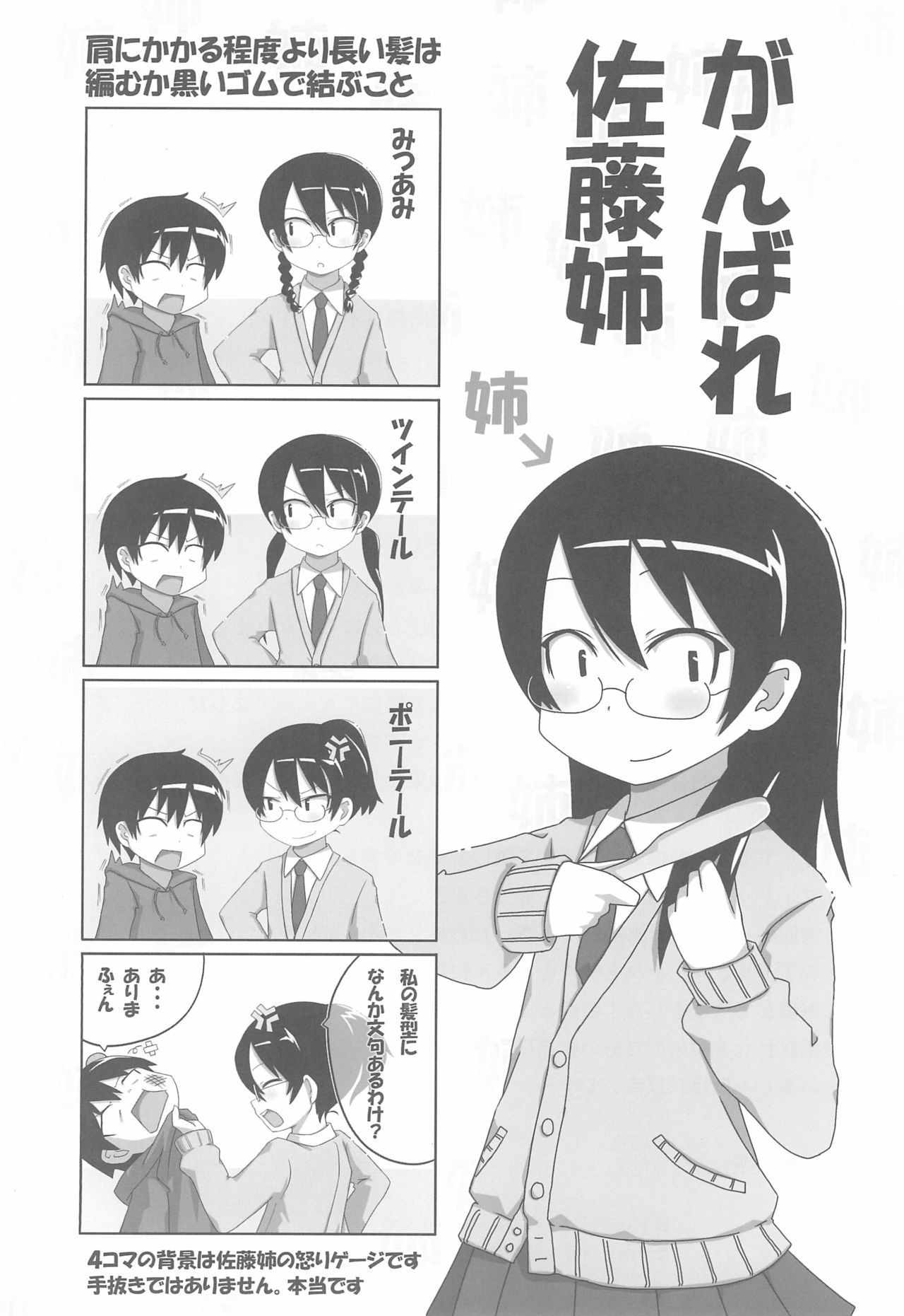 Mitsudomoemotion! page 12 full