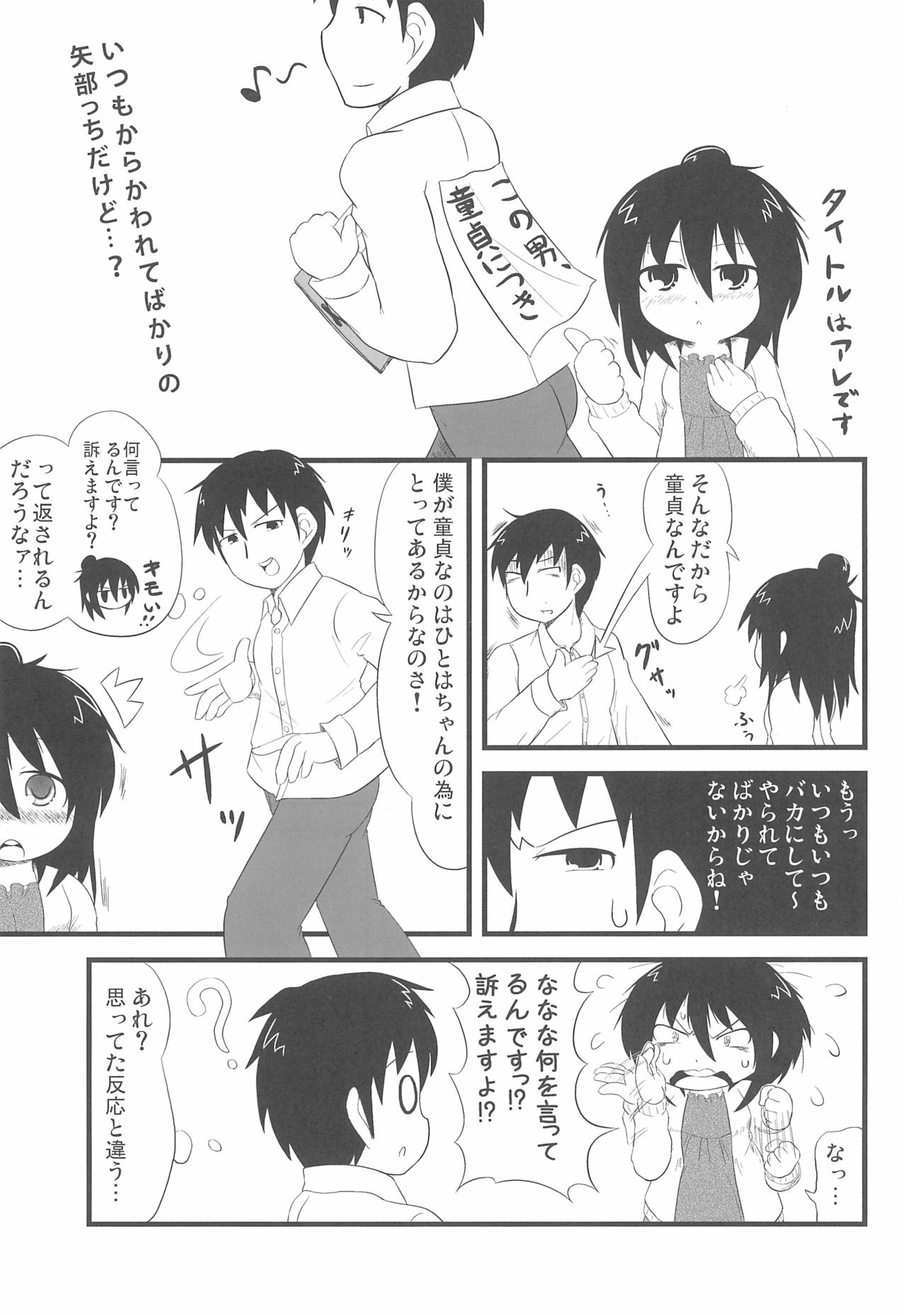 Mitsudomoemotion! page 3 full