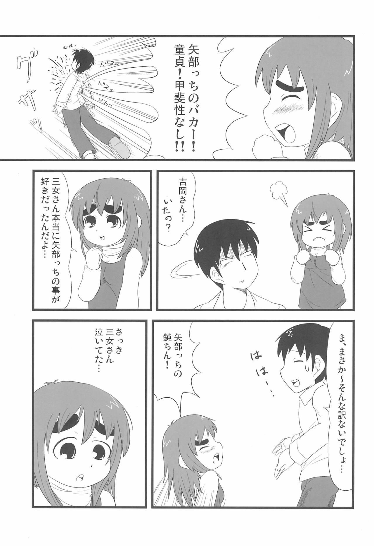 Mitsudomoemotion! page 5 full