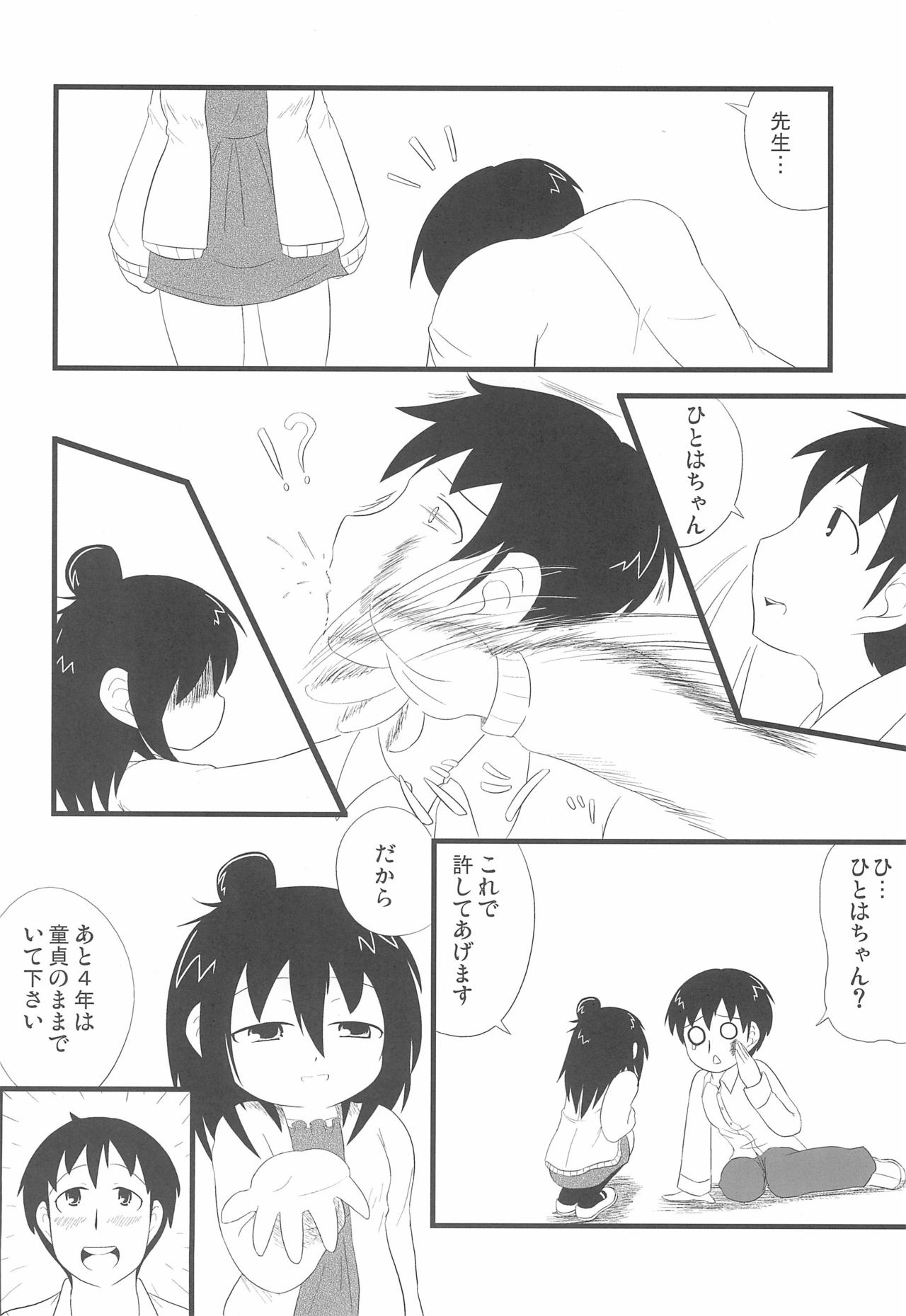 Mitsudomoemotion! page 8 full
