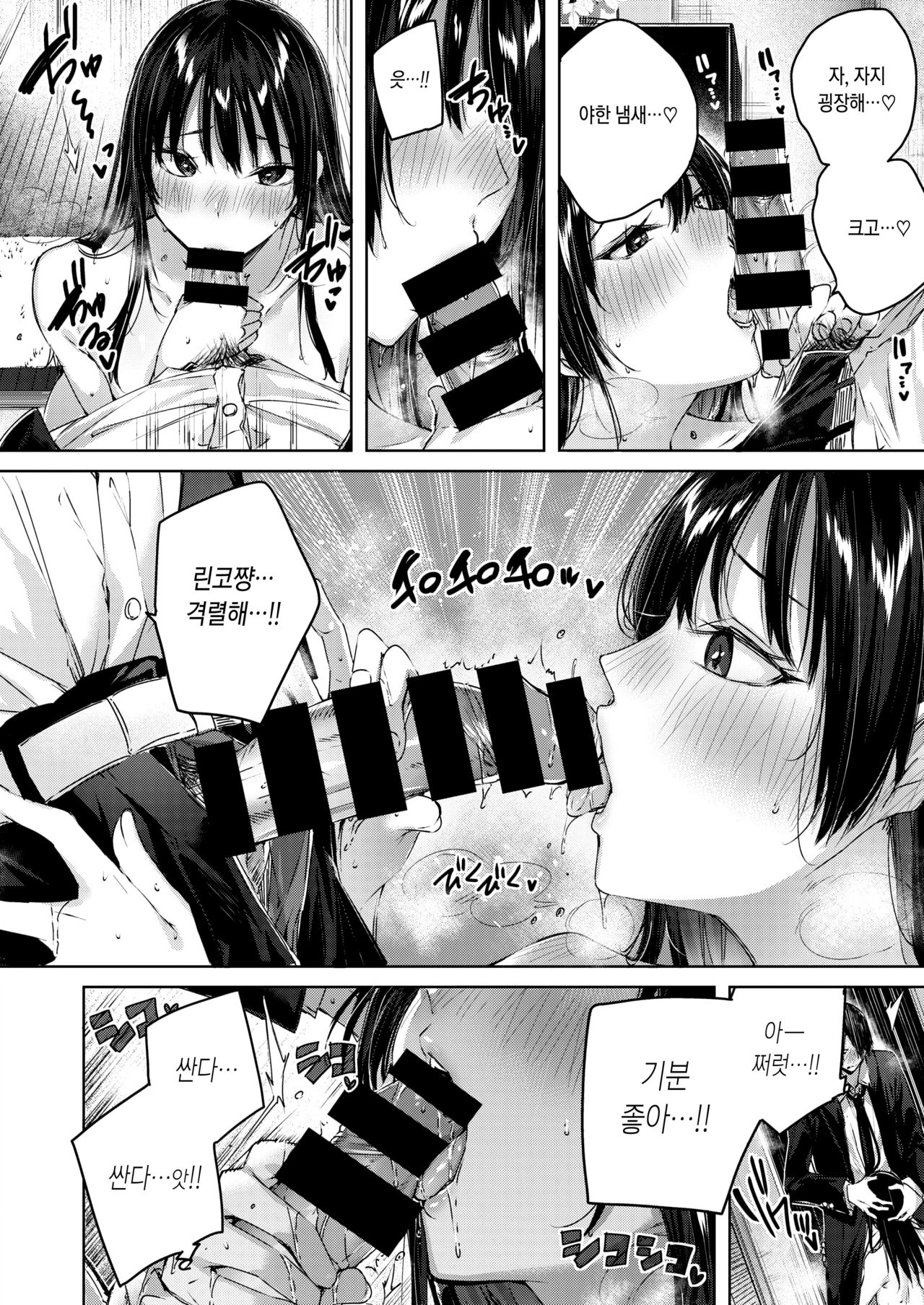 Otonari-san Chuuihou page 12 full