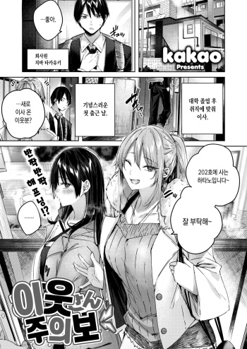 [Kakao] Otonari-san Chuuihou (COMIC Kairakuten BEAST 2021-01) [Digital] [Korean] cover
