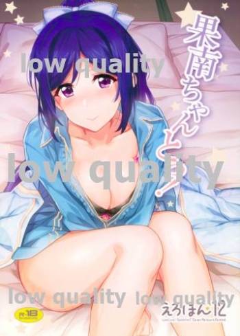 (C91) [1000000000 (Billion)] Kanan-chan to! (Love Live! Sunshine!!) cover