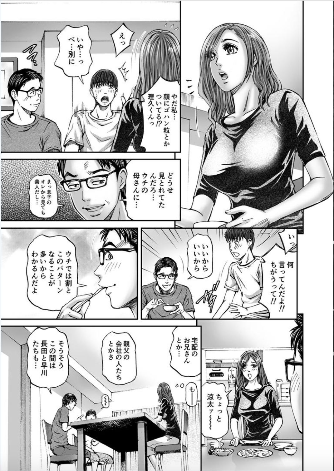 Seisyoku Dance Hitodzuma no chitsueki ni mamirete 1-3 page 11 full