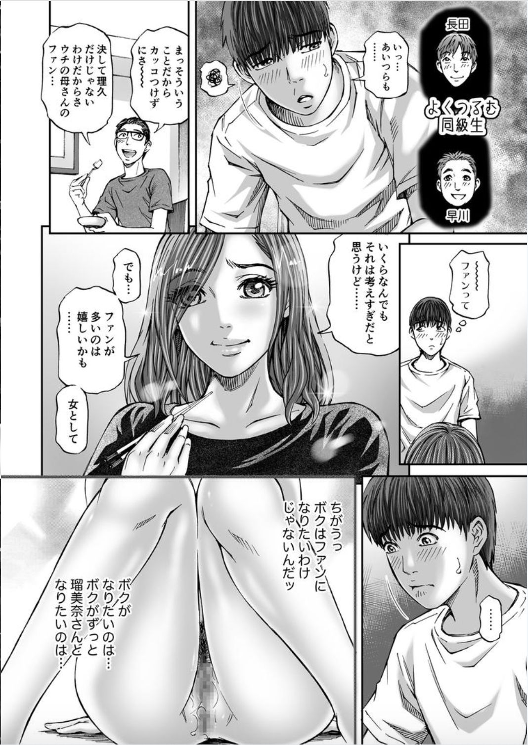 Seisyoku Dance Hitodzuma no chitsueki ni mamirete 1-3 page 12 full