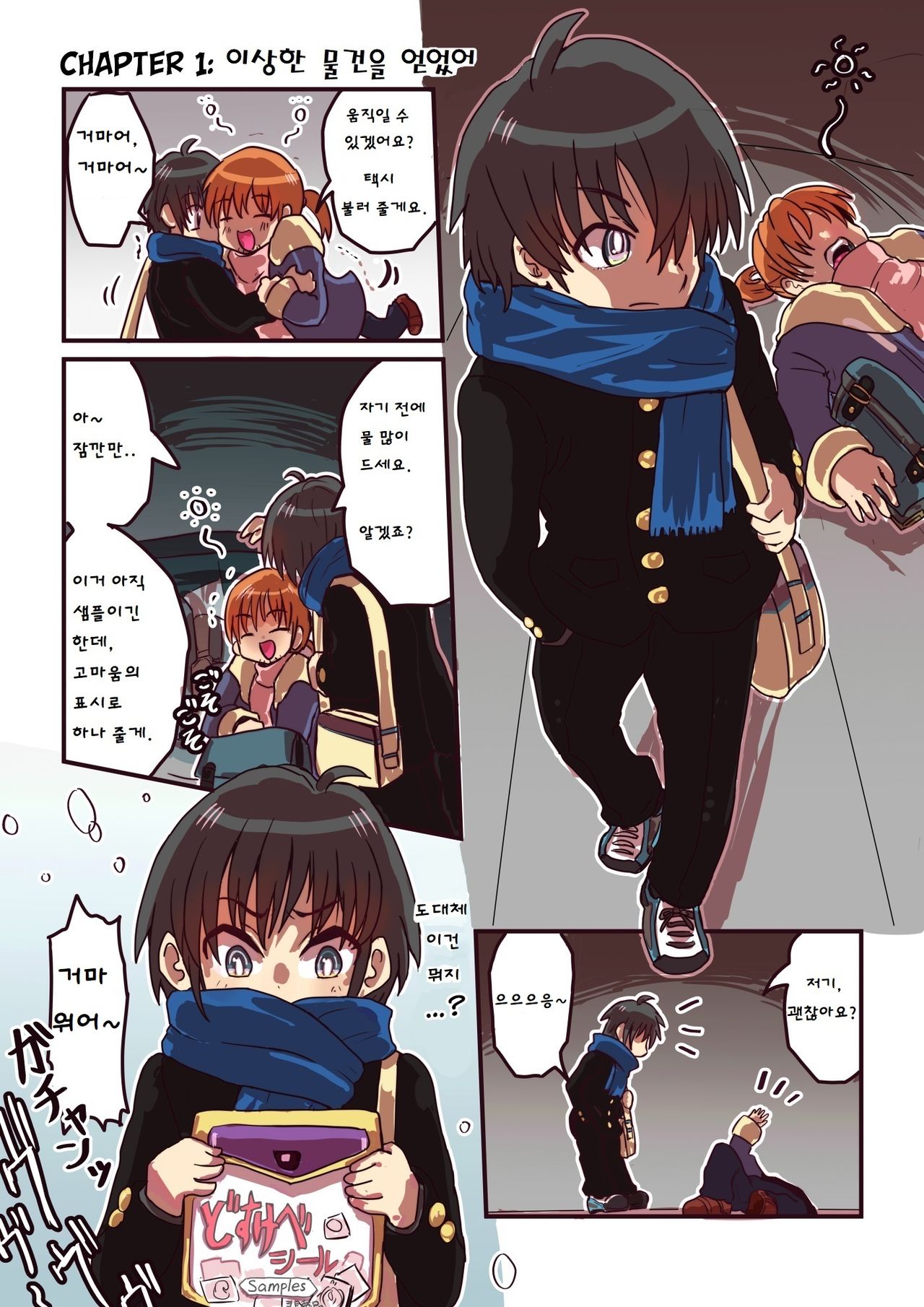 Dosukebe Seal page 4 full