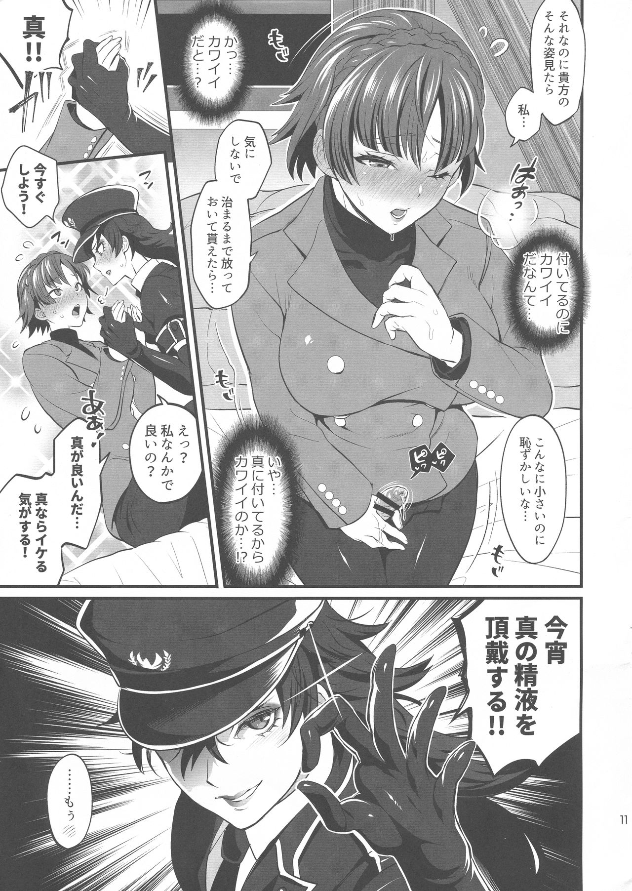 Tenpa Ring Gentei Hon page 11 full
