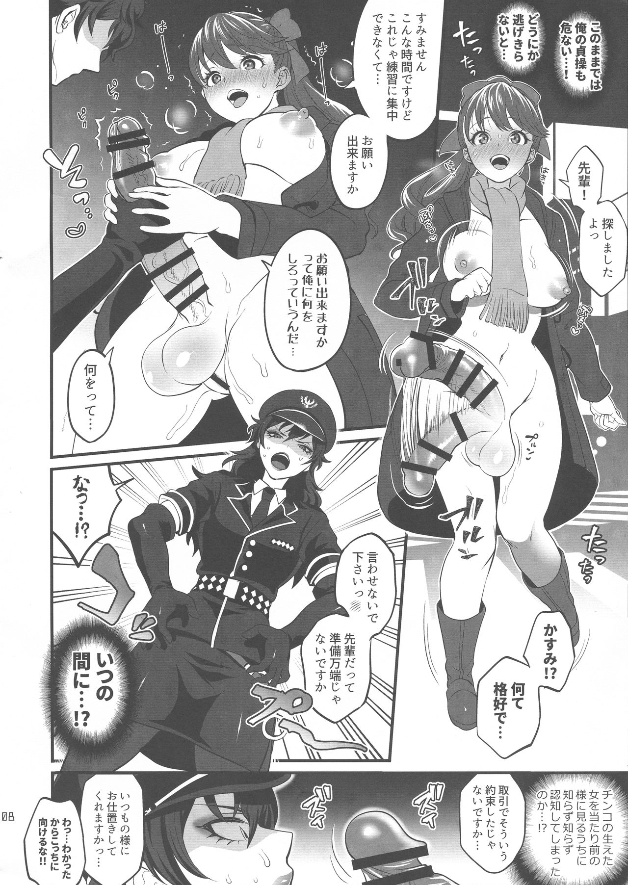 Tenpa Ring Gentei Hon page 8 full