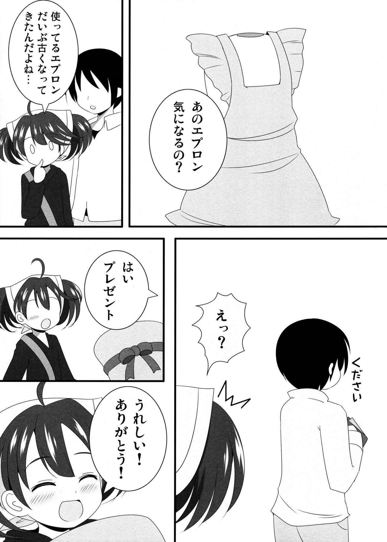 Kanade-chan to Ichinichi Date Shitai... Shitakunai? page 5 full