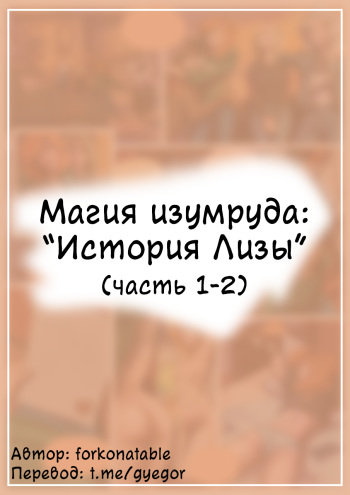 [Forkonatable] Emerald Magic: Lisa’s Story ch. 1 - 2 [Gyegor] cover