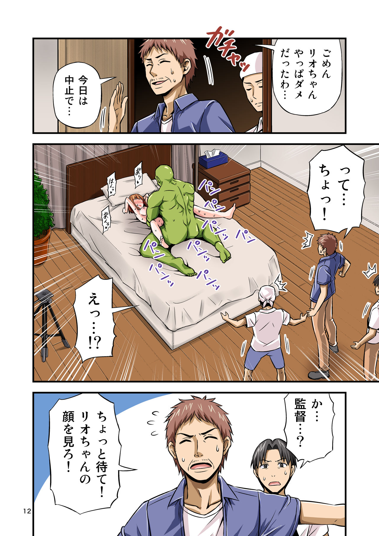 AV no Satsuei Genba ni Zetsurin Orc ga Isekai Teni Shite Shimatta Hanashi. page 11 full
