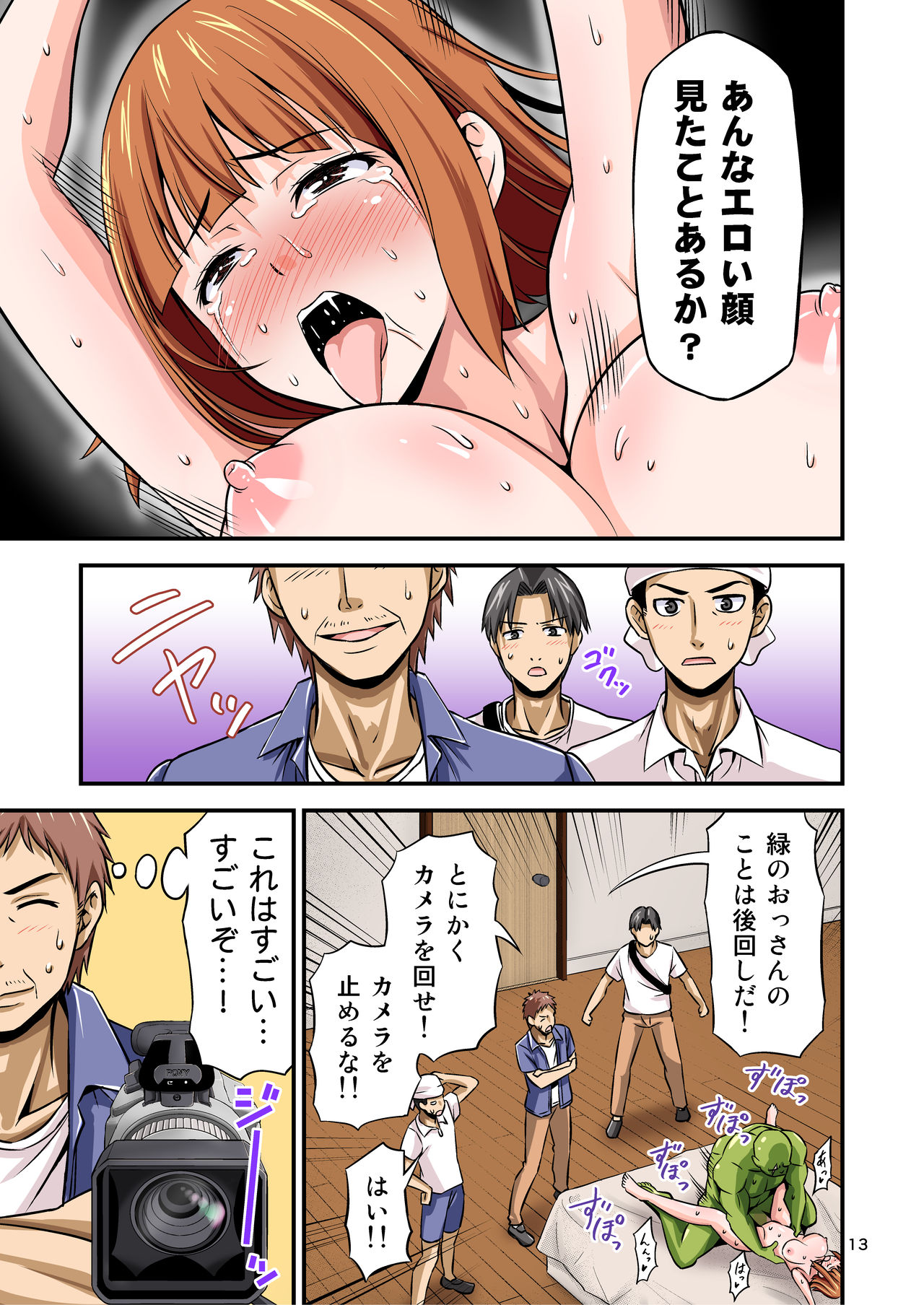 AV no Satsuei Genba ni Zetsurin Orc ga Isekai Teni Shite Shimatta Hanashi. page 12 full