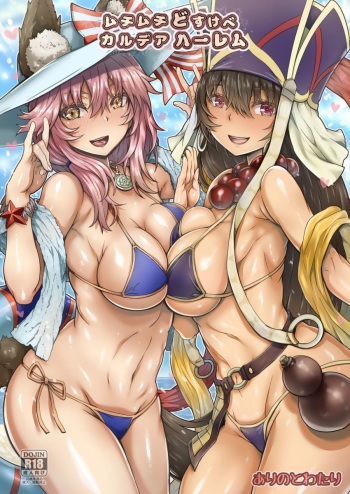 [Arinotowatari] Muchimuchi Dosukebe Chaldea Harem (Fate/Grand Order) [Spanish] [Digital] cover