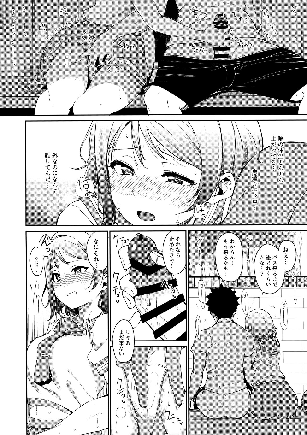 School Idol no Kyuujitsu Soushuuhen I page 11 full