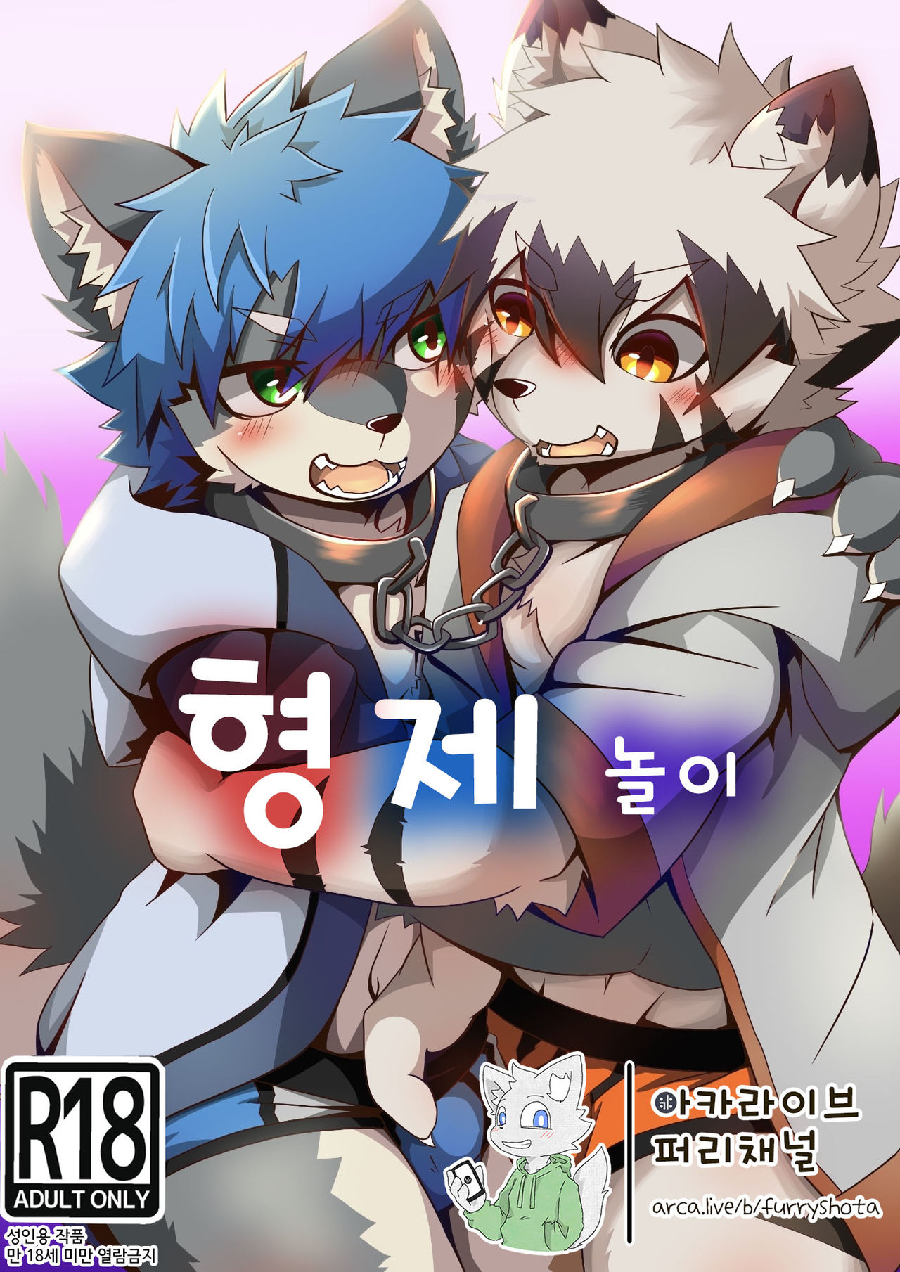 형제놀이 page 1 full