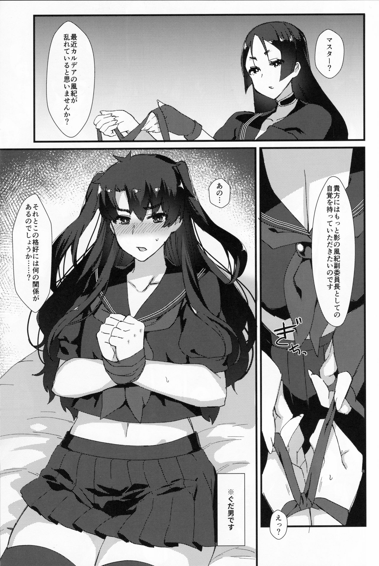 Fuuki o Mamoru Hon page 2 full