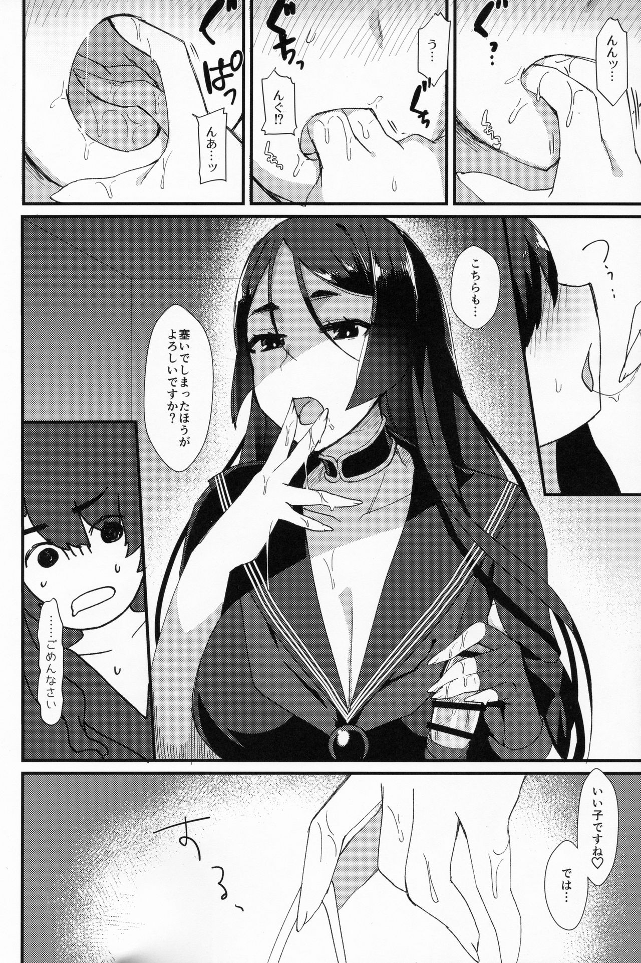 Fuuki o Mamoru Hon page 7 full