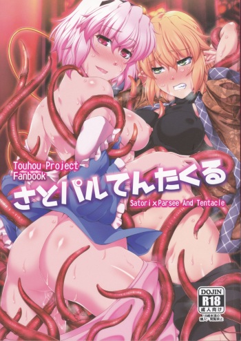 (Reitaisai 15) [Kougeki (Ootsuki Wataru)] SatoPar Tentacle | Satori x Parsee And Tentacle (Touhou Project) [English] [BanjoFuzz] cover