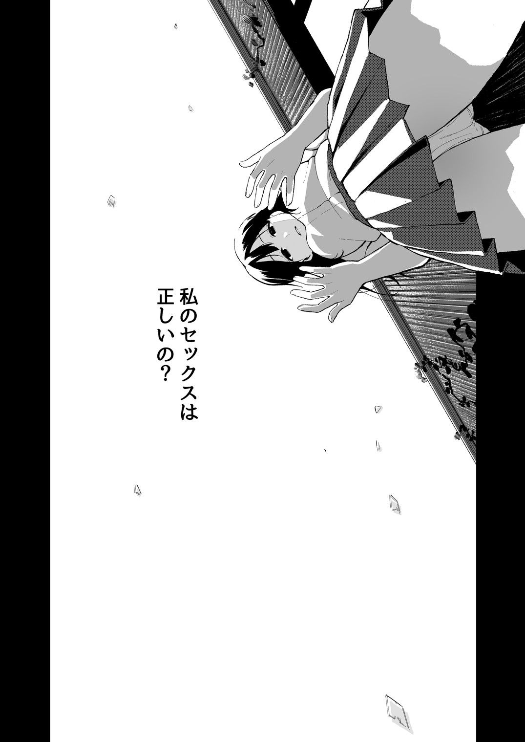 こいびとスワッピング！ page 10 full