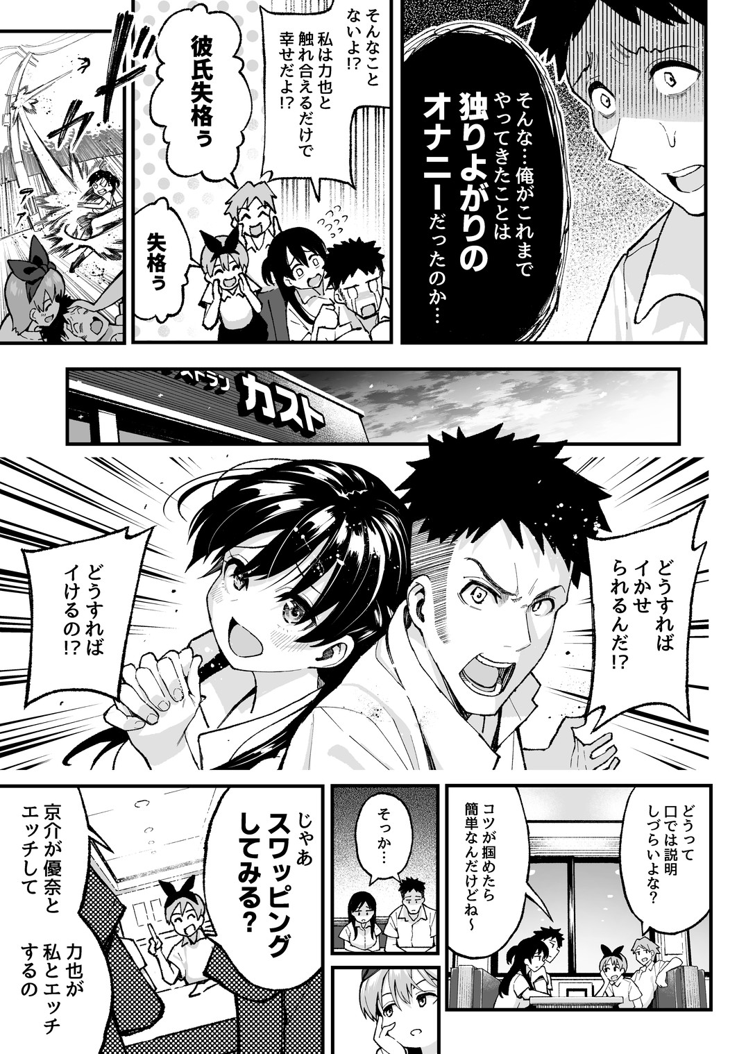 こいびとスワッピング！ page 12 full