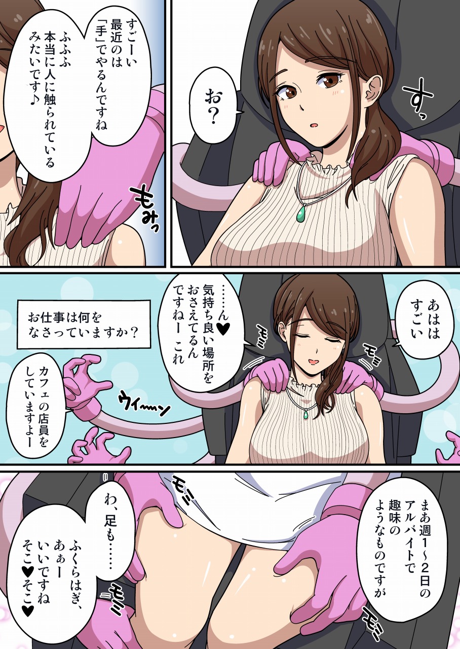 Kusuguri Massage Chair 5 Kochokocho Interview page 3 full